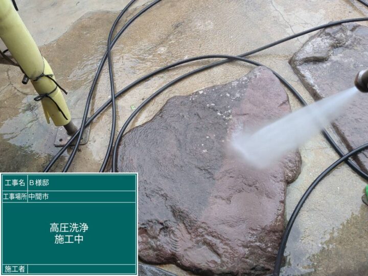 高圧洗浄