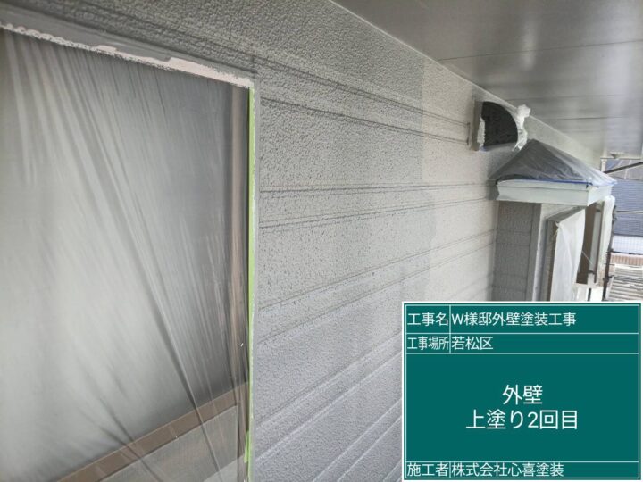 外壁上塗り2回目 