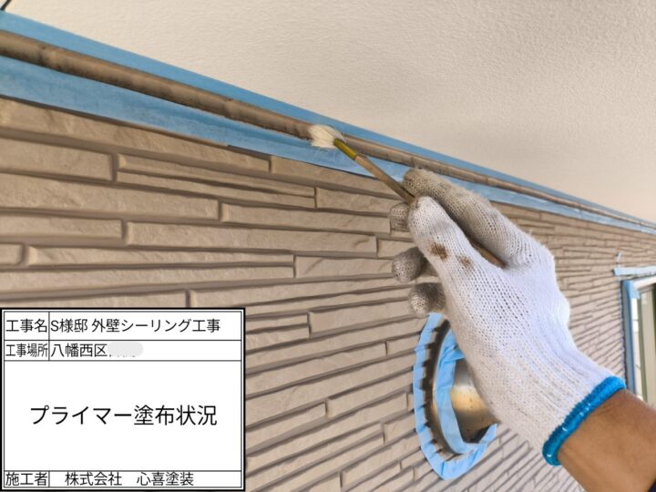 ﾌﾟﾗｲﾏｰ塗布
