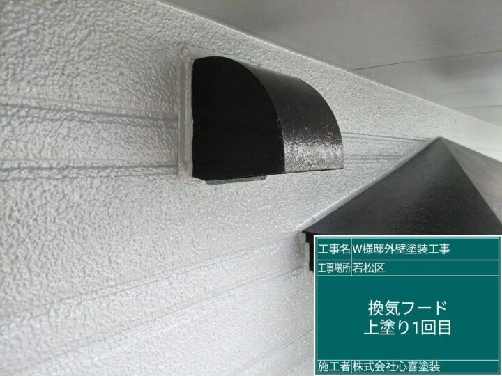 換気ﾌｰﾄﾞ上塗り1回目