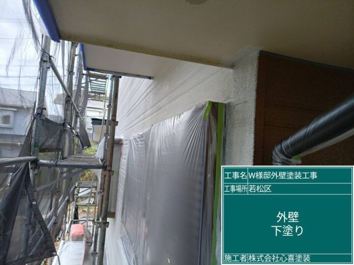 外壁下塗り