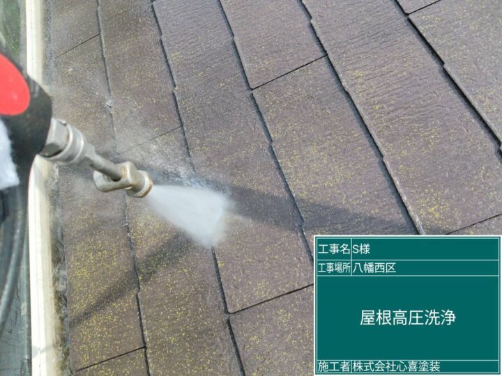 屋根高圧洗浄
