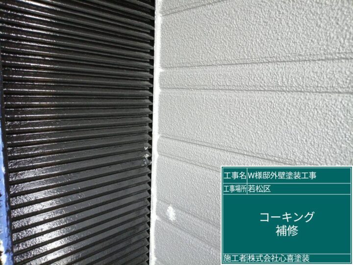 ｺｰｷﾝｸﾞ補修