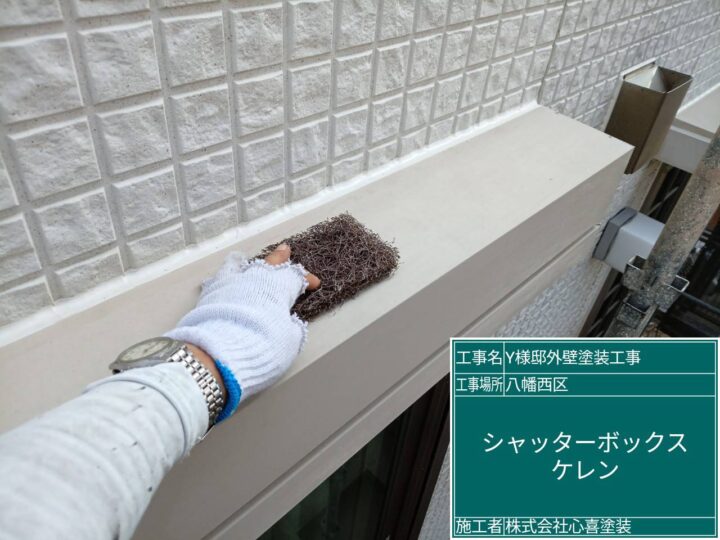 シャターBOXケレン