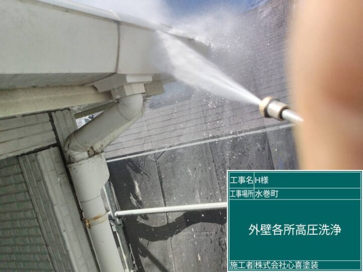 各所高圧洗浄