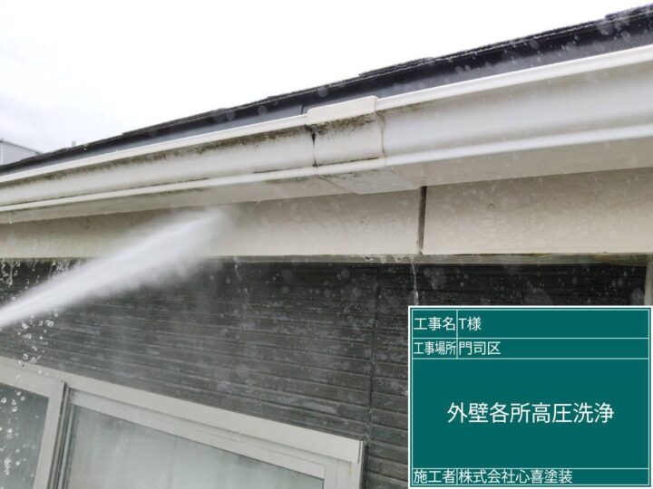 高圧洗浄