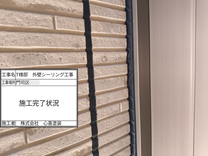 シーリング完了