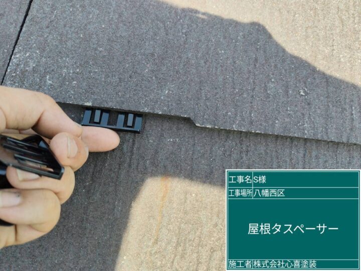 屋根ﾀｽﾍﾟｰｻｰ 