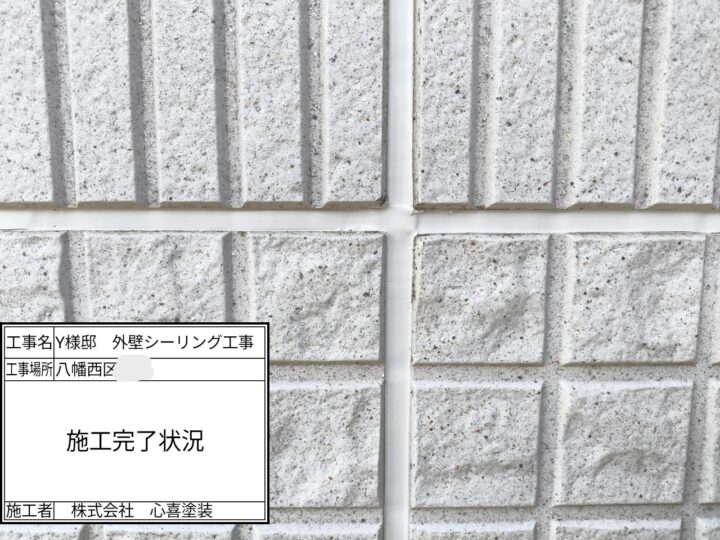 シーリング完了