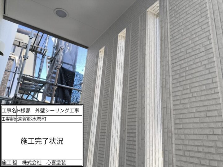 シーリング完了
