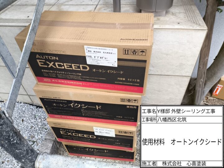使用材料