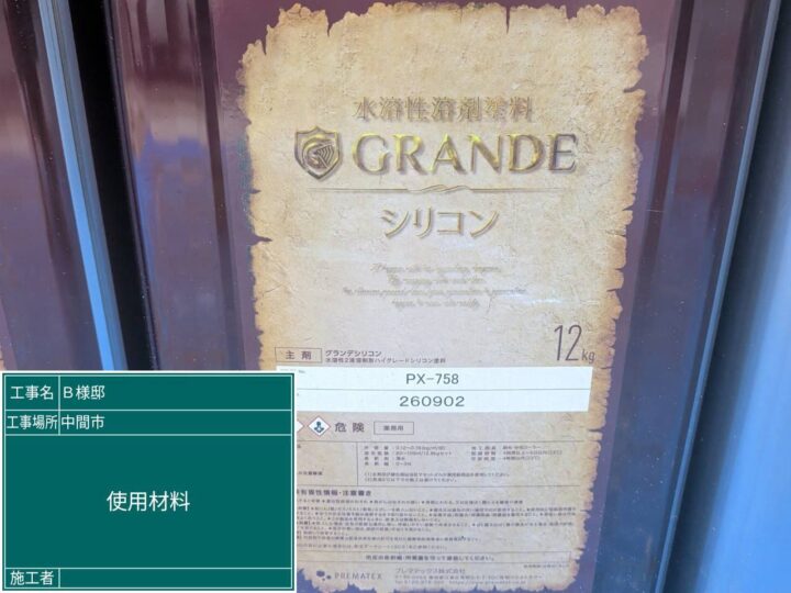 使用材料