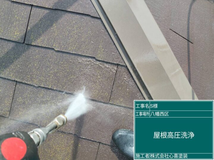 屋根高圧洗浄