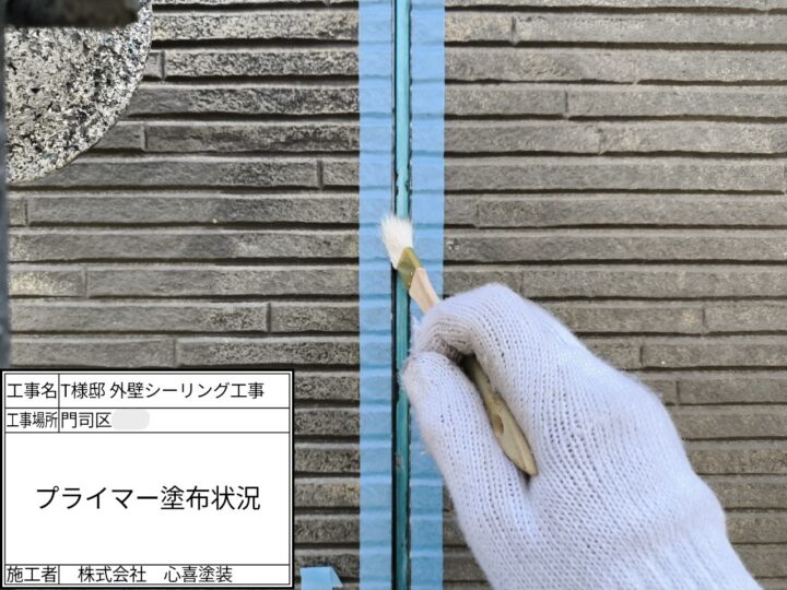 プライマー塗布