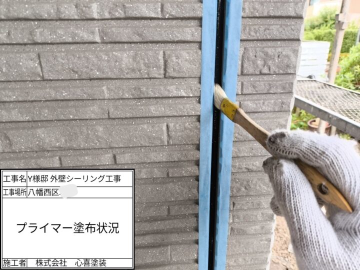 プライマー塗布