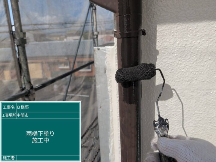 雨樋下塗り