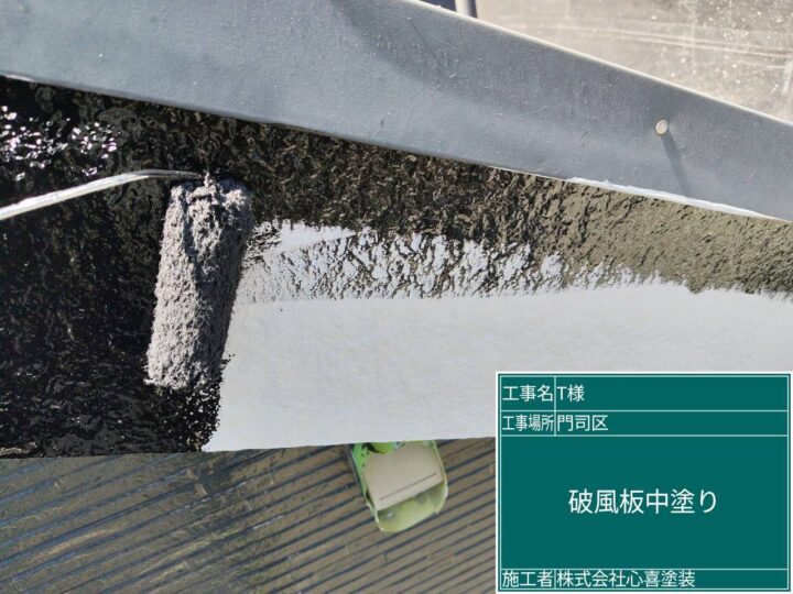 破風板中塗り
