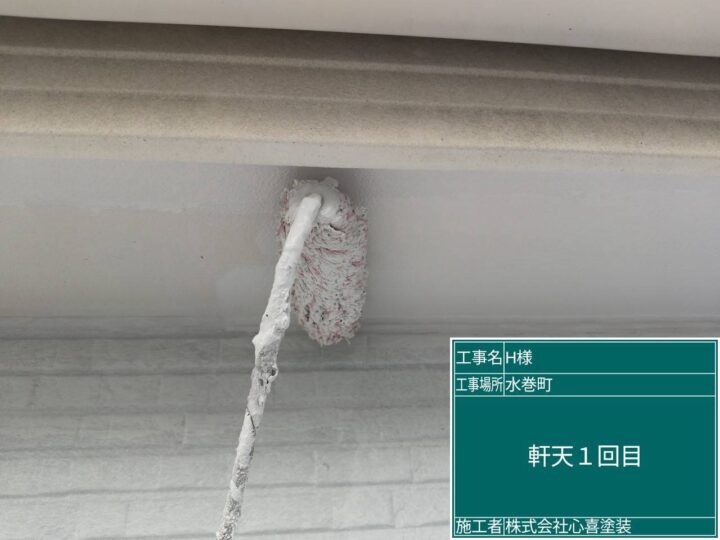 軒天1回目