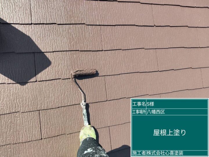 屋根上塗り