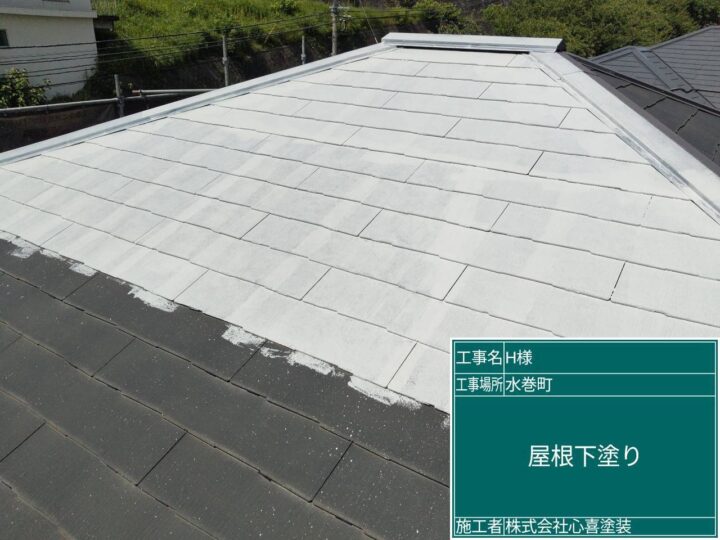 屋根下塗り