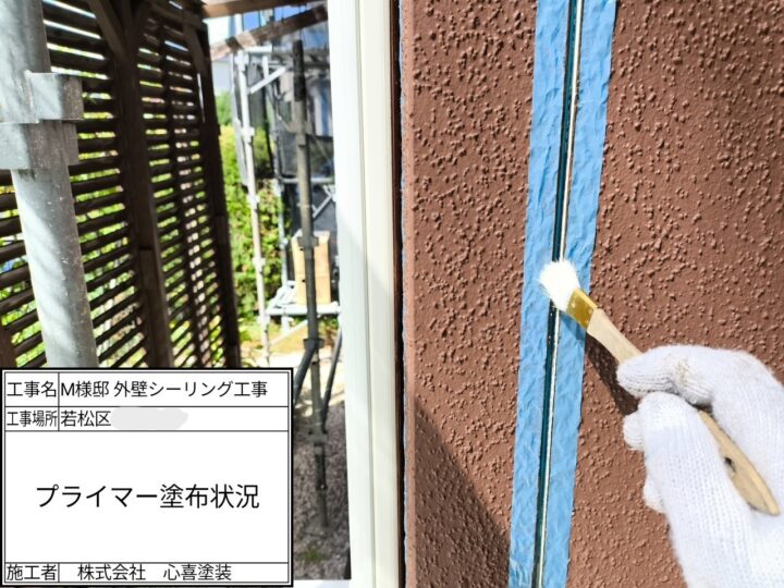 プライマー塗布