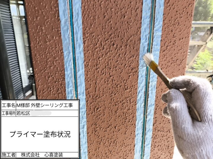 プライマー塗布