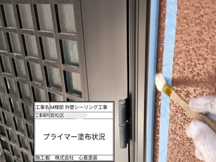 プライマー塗布