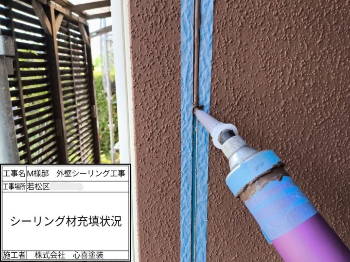 新規コーキング充填