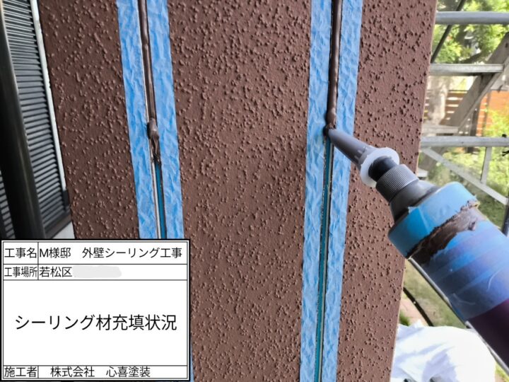新規コーキング充填