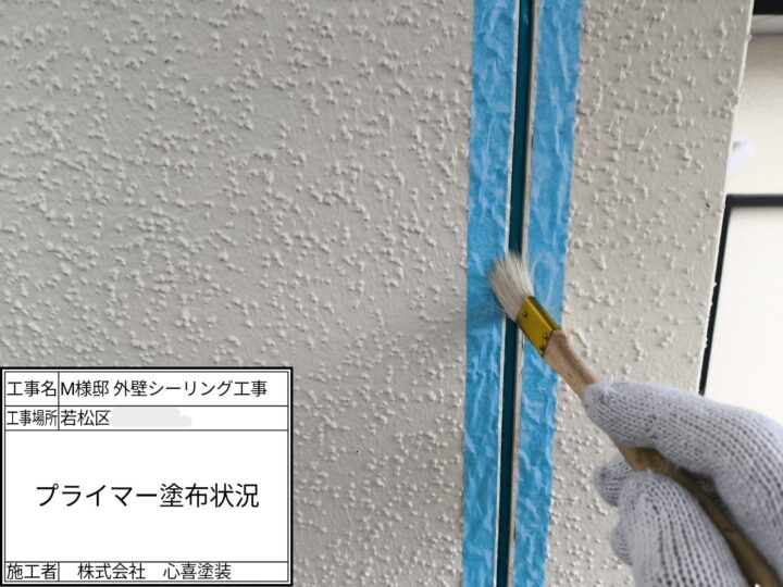プライマー塗布