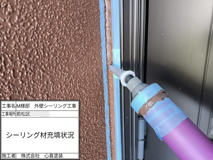 新規コーキング充填