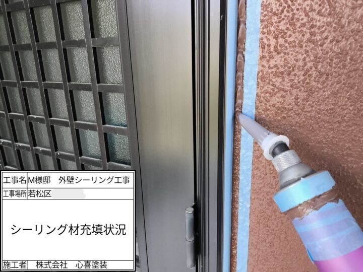 新規コーキング充填