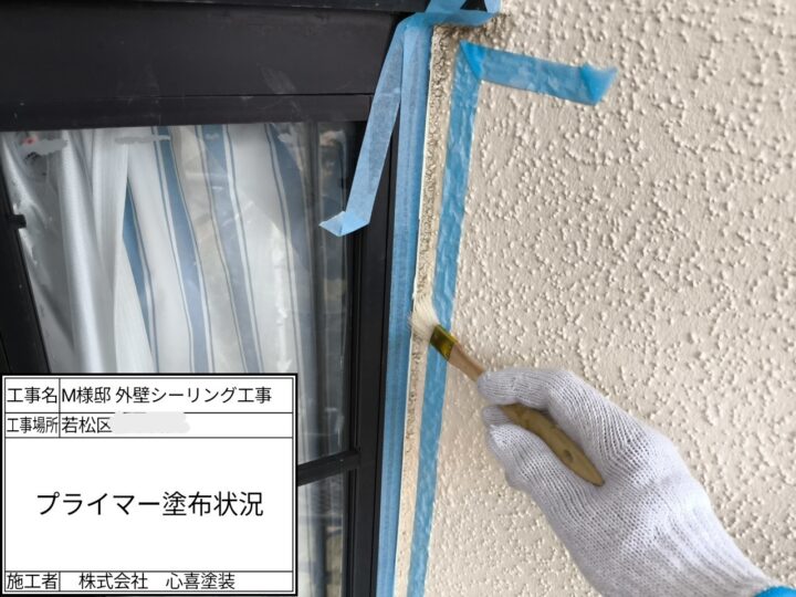 プライマー塗布
