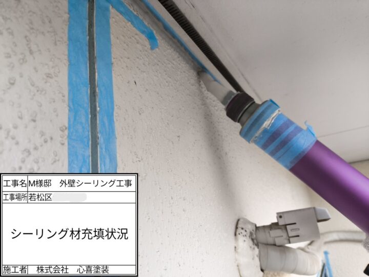 新規コーキング充填