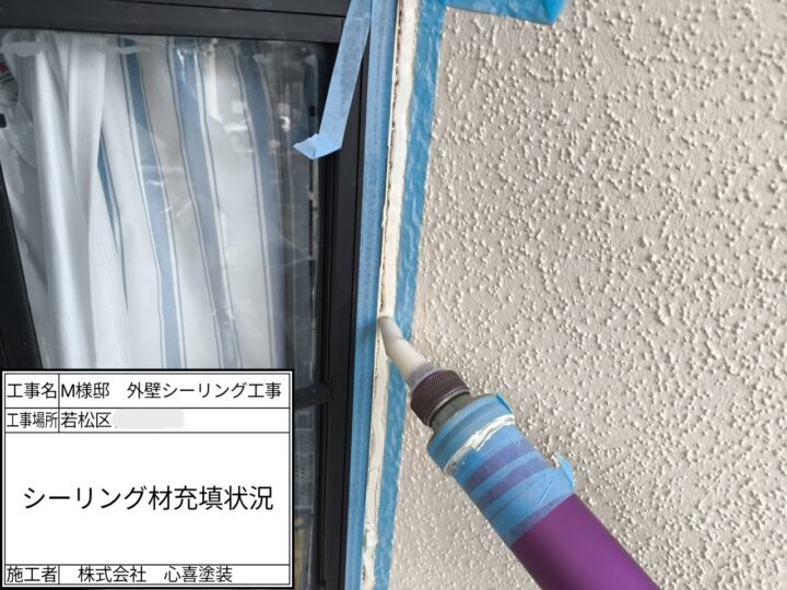 新規コーキング充填