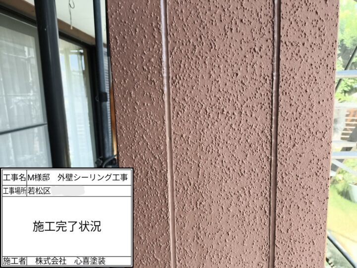 コーキング施工後