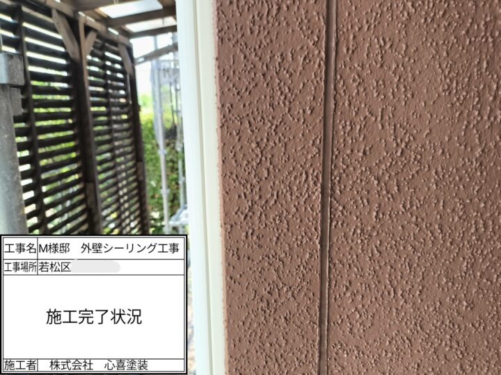 コーキング施工後