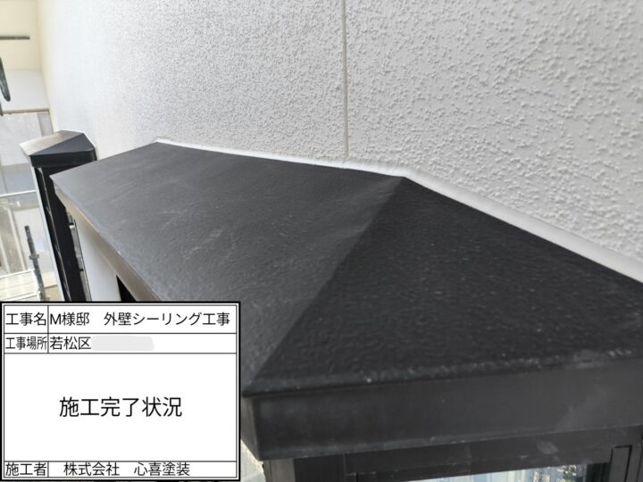コーキング施工後