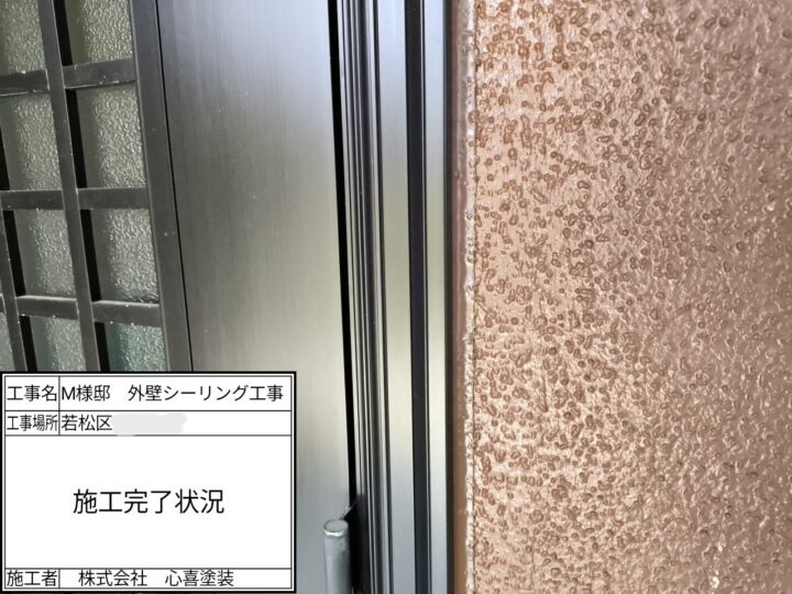 コーキング施工後
