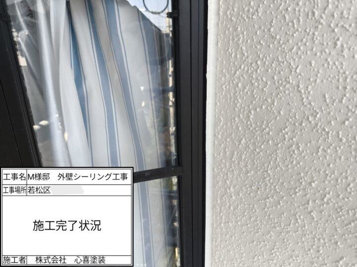 コーキング施工後