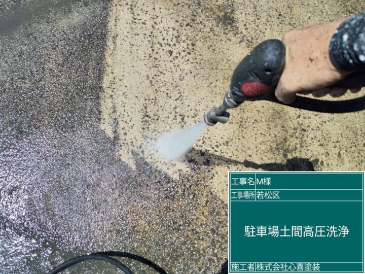 高圧洗浄