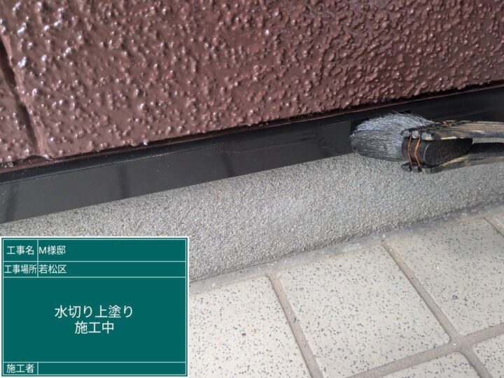 水切り上塗り