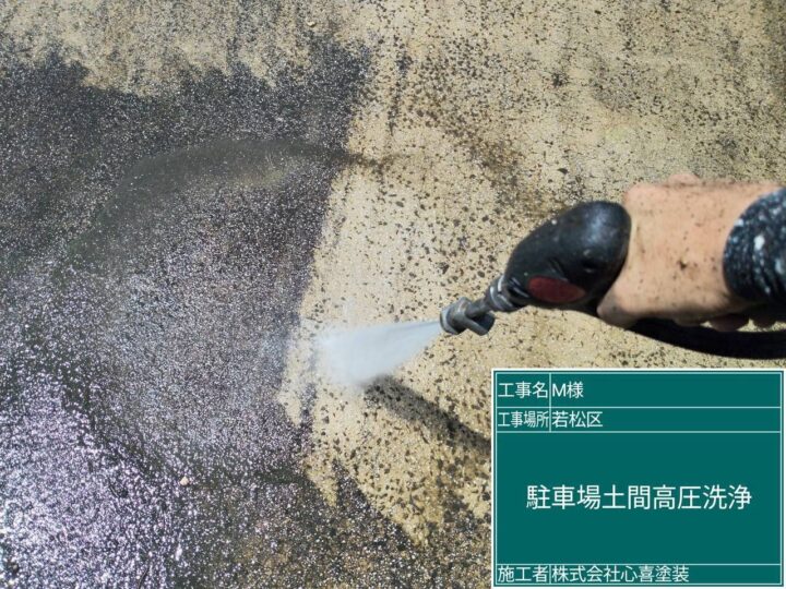 高圧洗浄