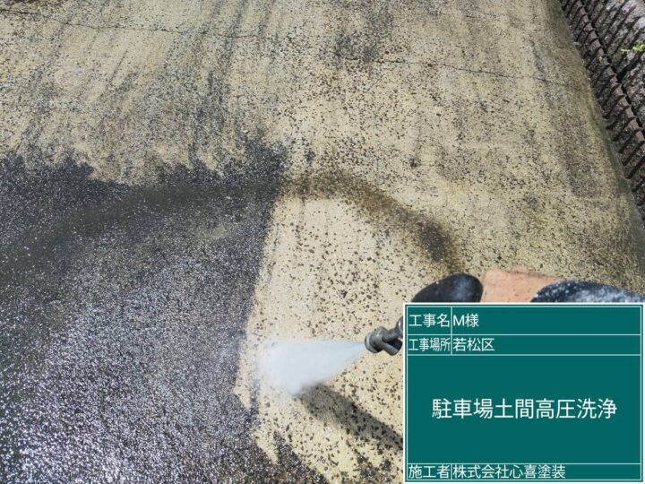 高圧洗浄