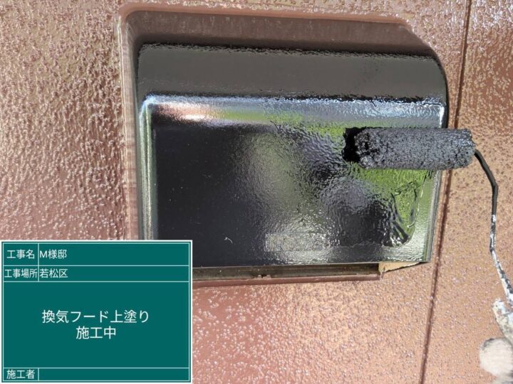 換気フード上塗り