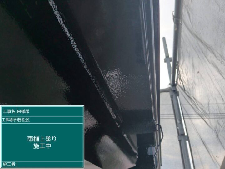 雨樋上塗り