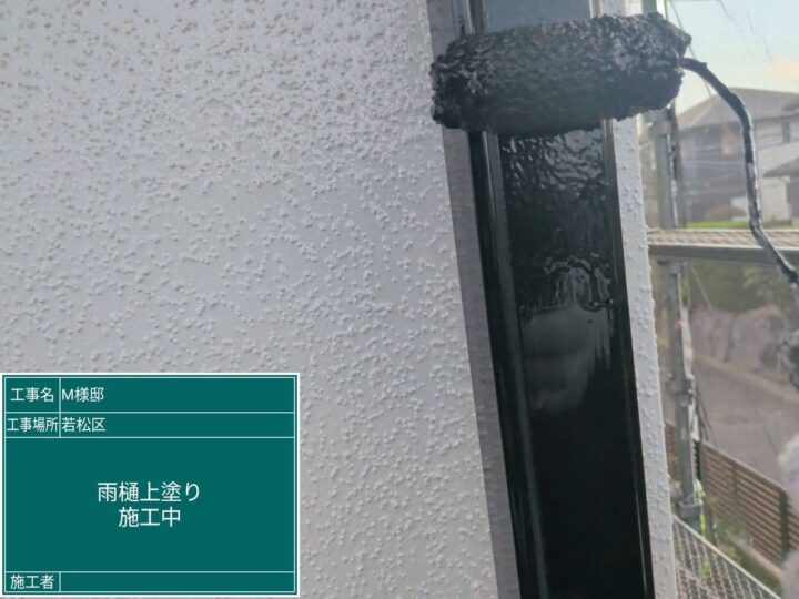 雨樋上塗り