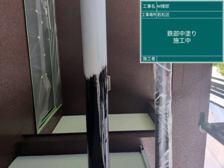 鉄部中塗り