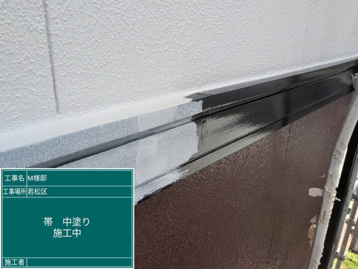 帯中塗り