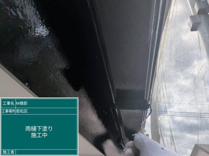 雨樋下塗り